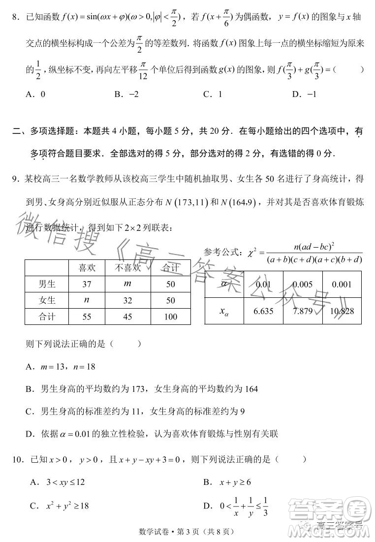 紅河州2023屆高中畢業(yè)生第一次復(fù)習(xí)統(tǒng)一檢測數(shù)學(xué)試卷答案