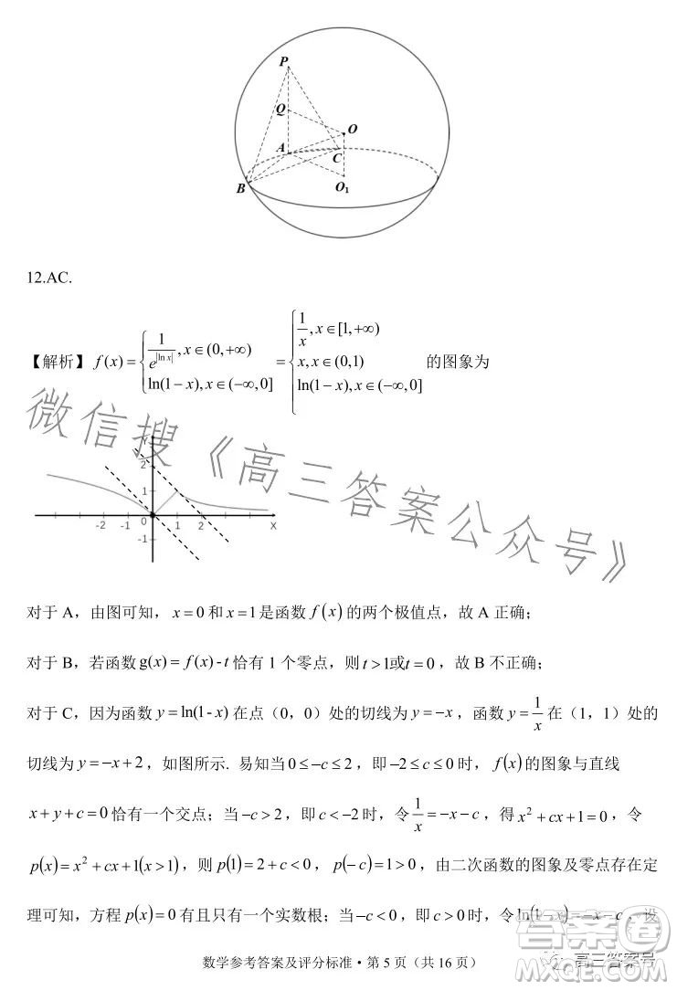 紅河州2023屆高中畢業(yè)生第一次復(fù)習(xí)統(tǒng)一檢測數(shù)學(xué)試卷答案