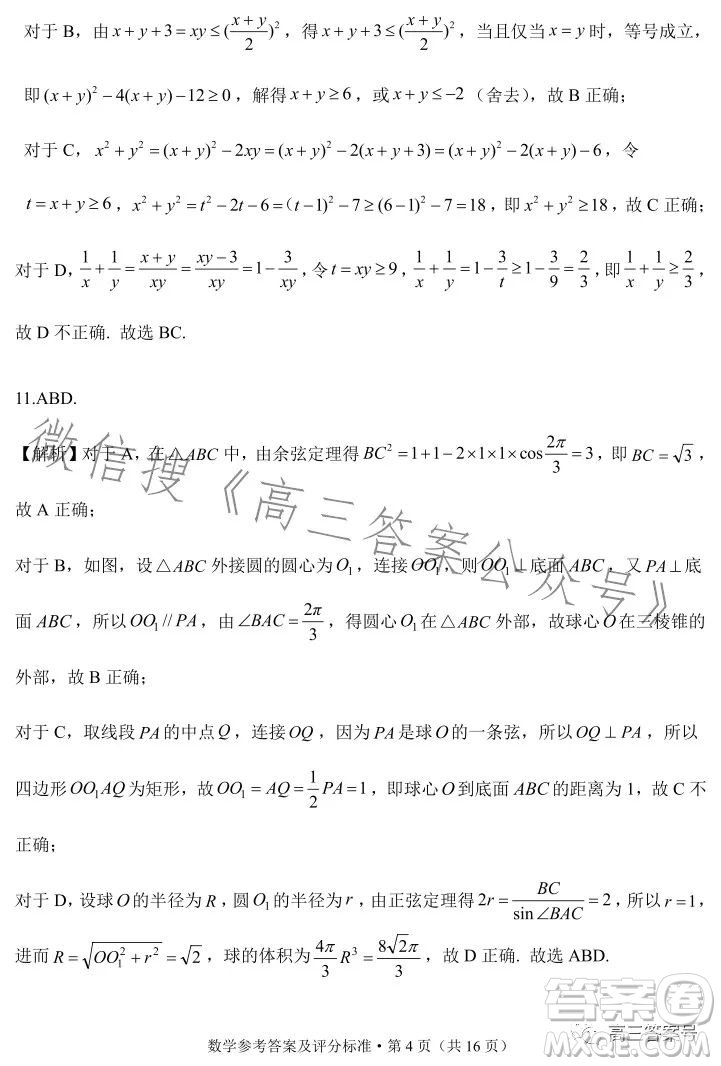 紅河州2023屆高中畢業(yè)生第一次復(fù)習(xí)統(tǒng)一檢測數(shù)學(xué)試卷答案