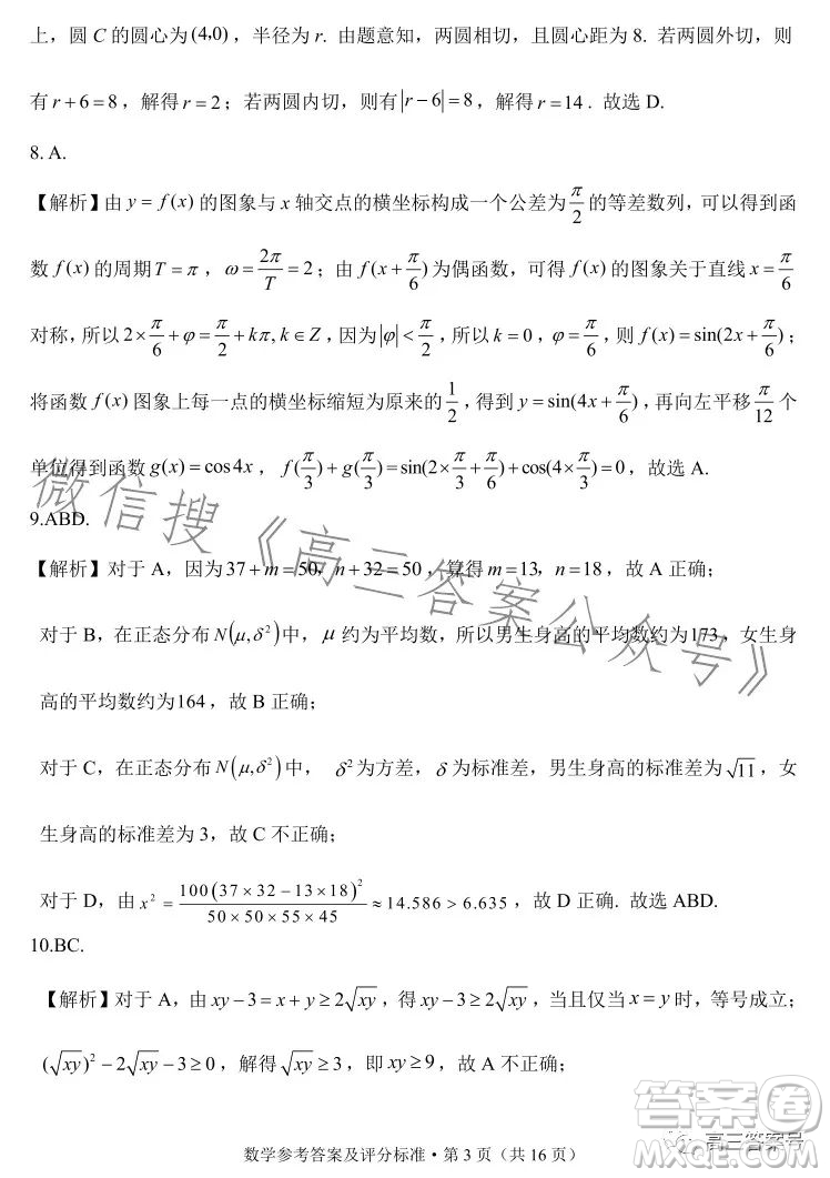 紅河州2023屆高中畢業(yè)生第一次復(fù)習(xí)統(tǒng)一檢測數(shù)學(xué)試卷答案