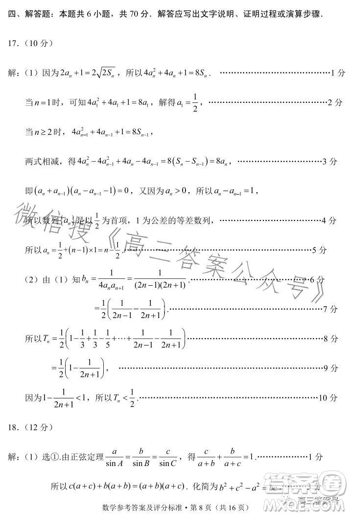 紅河州2023屆高中畢業(yè)生第一次復(fù)習(xí)統(tǒng)一檢測數(shù)學(xué)試卷答案