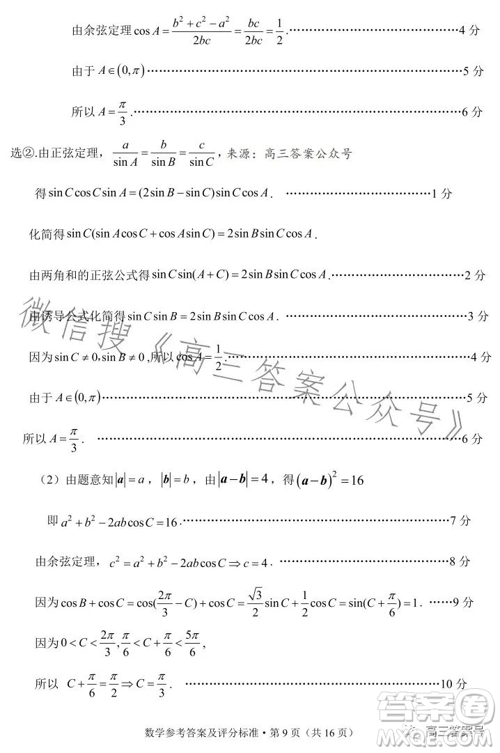 紅河州2023屆高中畢業(yè)生第一次復(fù)習(xí)統(tǒng)一檢測數(shù)學(xué)試卷答案