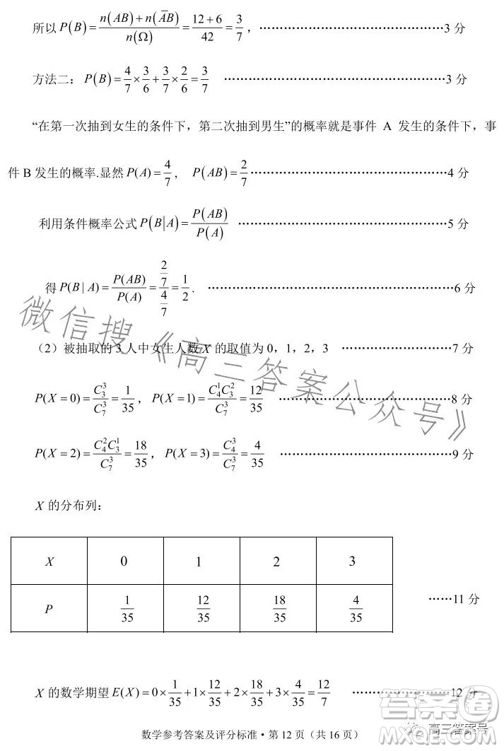 紅河州2023屆高中畢業(yè)生第一次復(fù)習(xí)統(tǒng)一檢測數(shù)學(xué)試卷答案