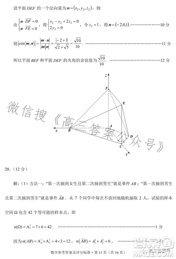 紅河州2023屆高中畢業(yè)生第一次復(fù)習(xí)統(tǒng)一檢測數(shù)學(xué)試卷答案