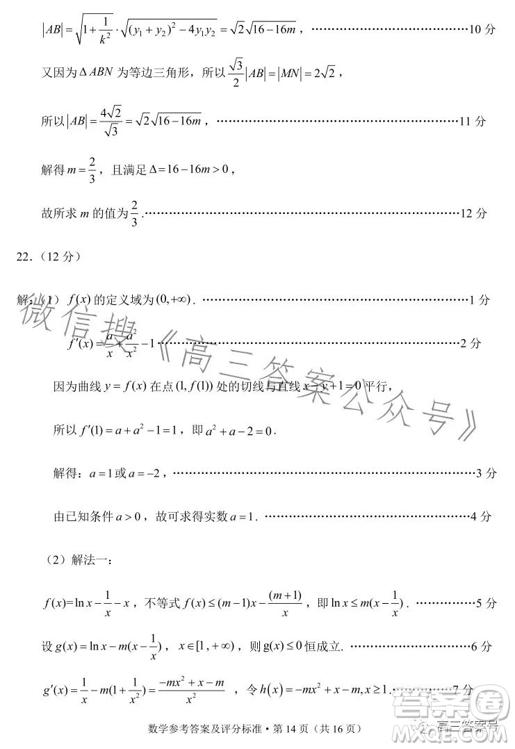 紅河州2023屆高中畢業(yè)生第一次復(fù)習(xí)統(tǒng)一檢測數(shù)學(xué)試卷答案