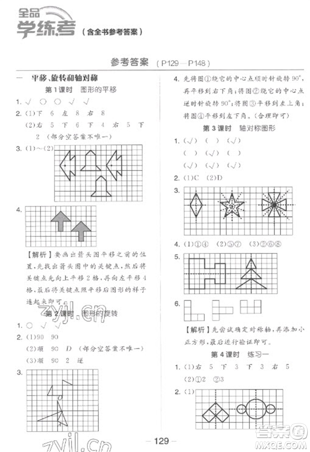 開明出版社2023全品學(xué)練考四年級下冊數(shù)學(xué)蘇教版參考答案