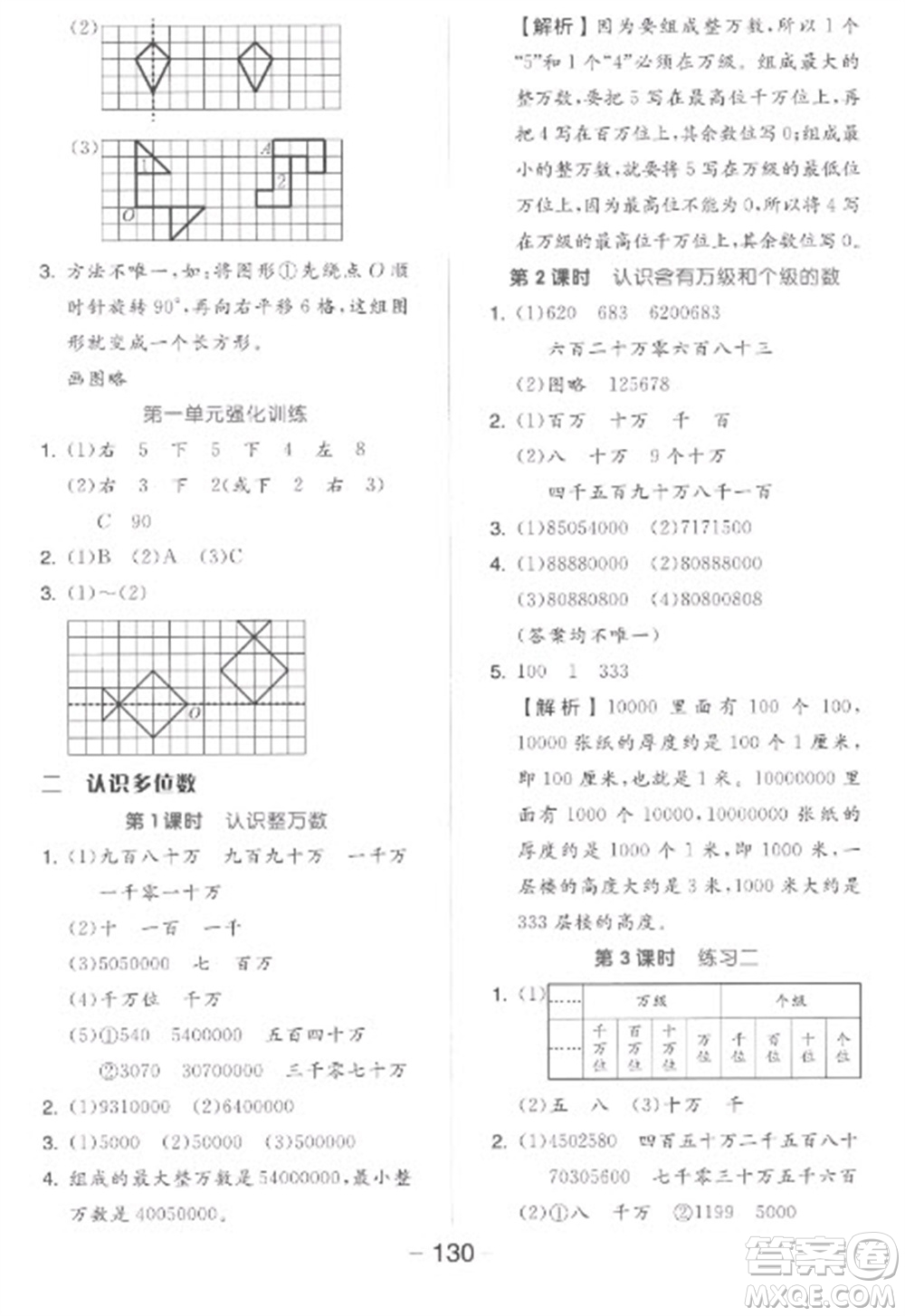 開明出版社2023全品學(xué)練考四年級下冊數(shù)學(xué)蘇教版參考答案