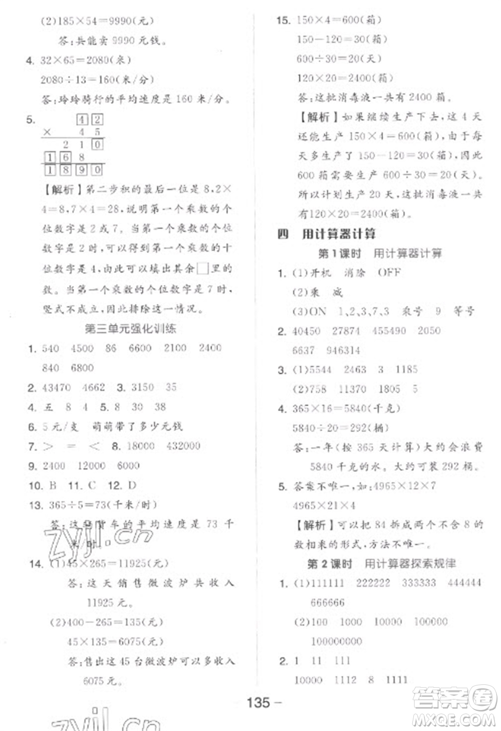 開明出版社2023全品學(xué)練考四年級下冊數(shù)學(xué)蘇教版參考答案