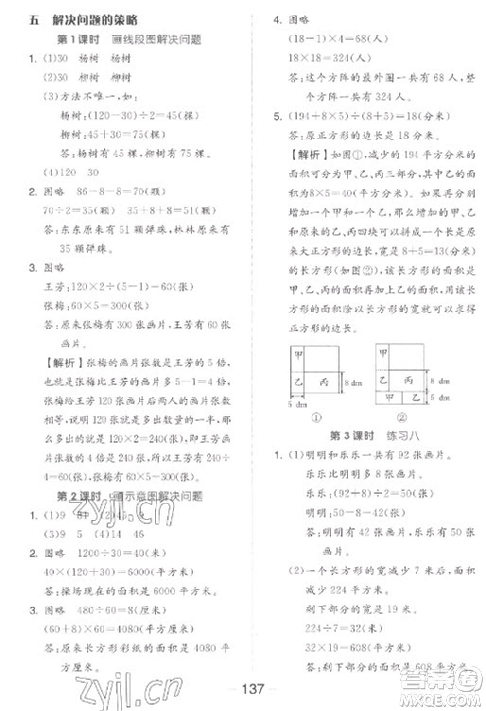 開明出版社2023全品學(xué)練考四年級下冊數(shù)學(xué)蘇教版參考答案