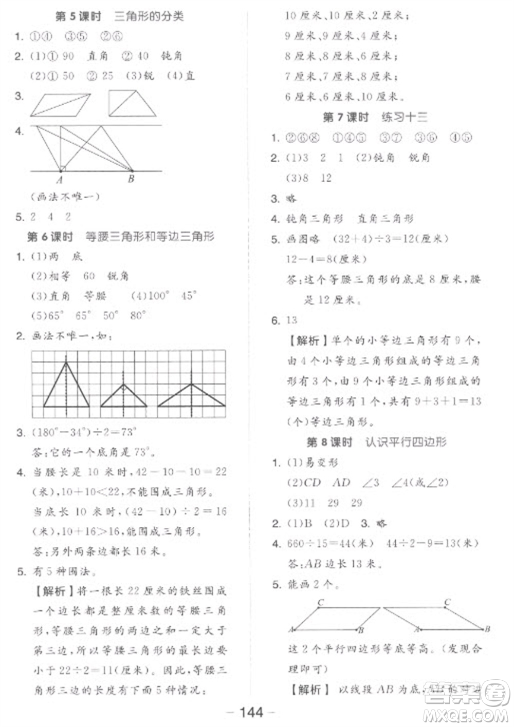 開明出版社2023全品學(xué)練考四年級下冊數(shù)學(xué)蘇教版參考答案