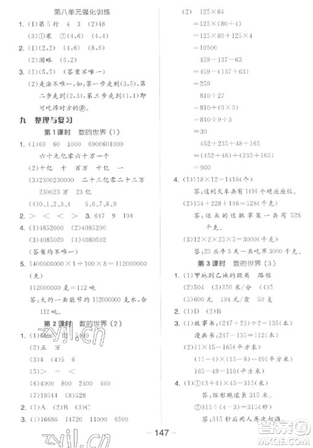 開明出版社2023全品學(xué)練考四年級下冊數(shù)學(xué)蘇教版參考答案