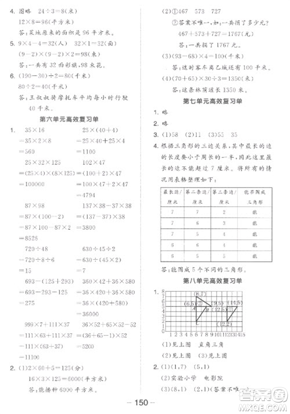 開明出版社2023全品學(xué)練考四年級下冊數(shù)學(xué)蘇教版參考答案