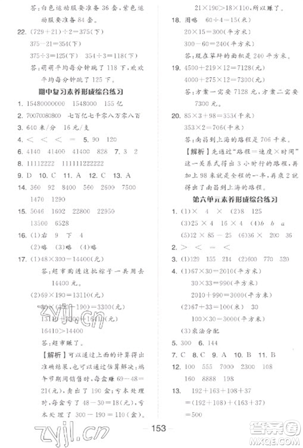 開明出版社2023全品學(xué)練考四年級下冊數(shù)學(xué)蘇教版參考答案