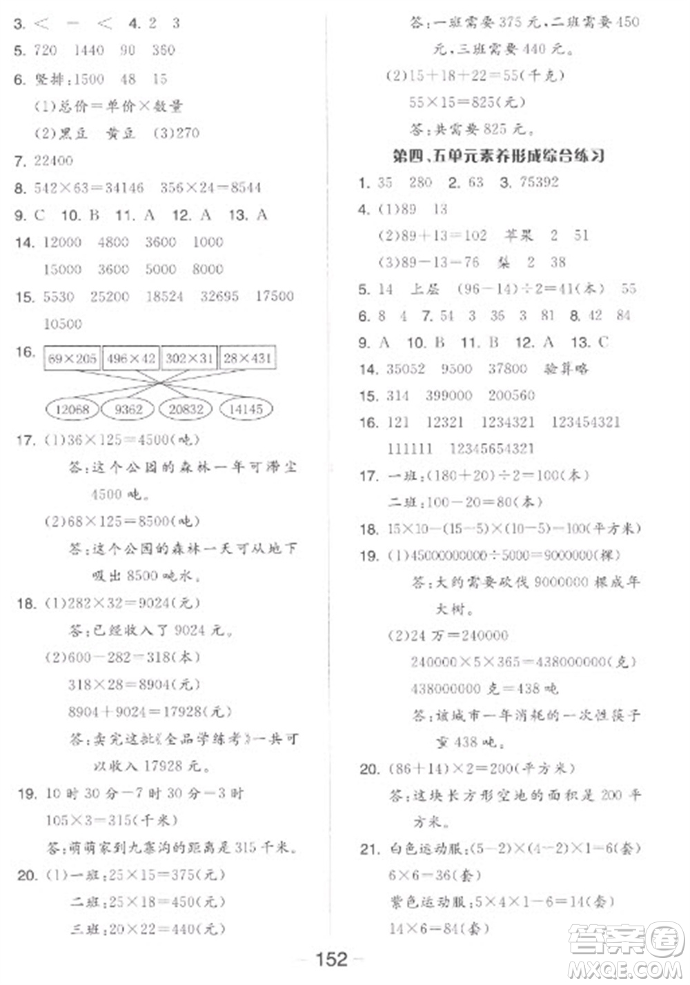 開明出版社2023全品學(xué)練考四年級下冊數(shù)學(xué)蘇教版參考答案