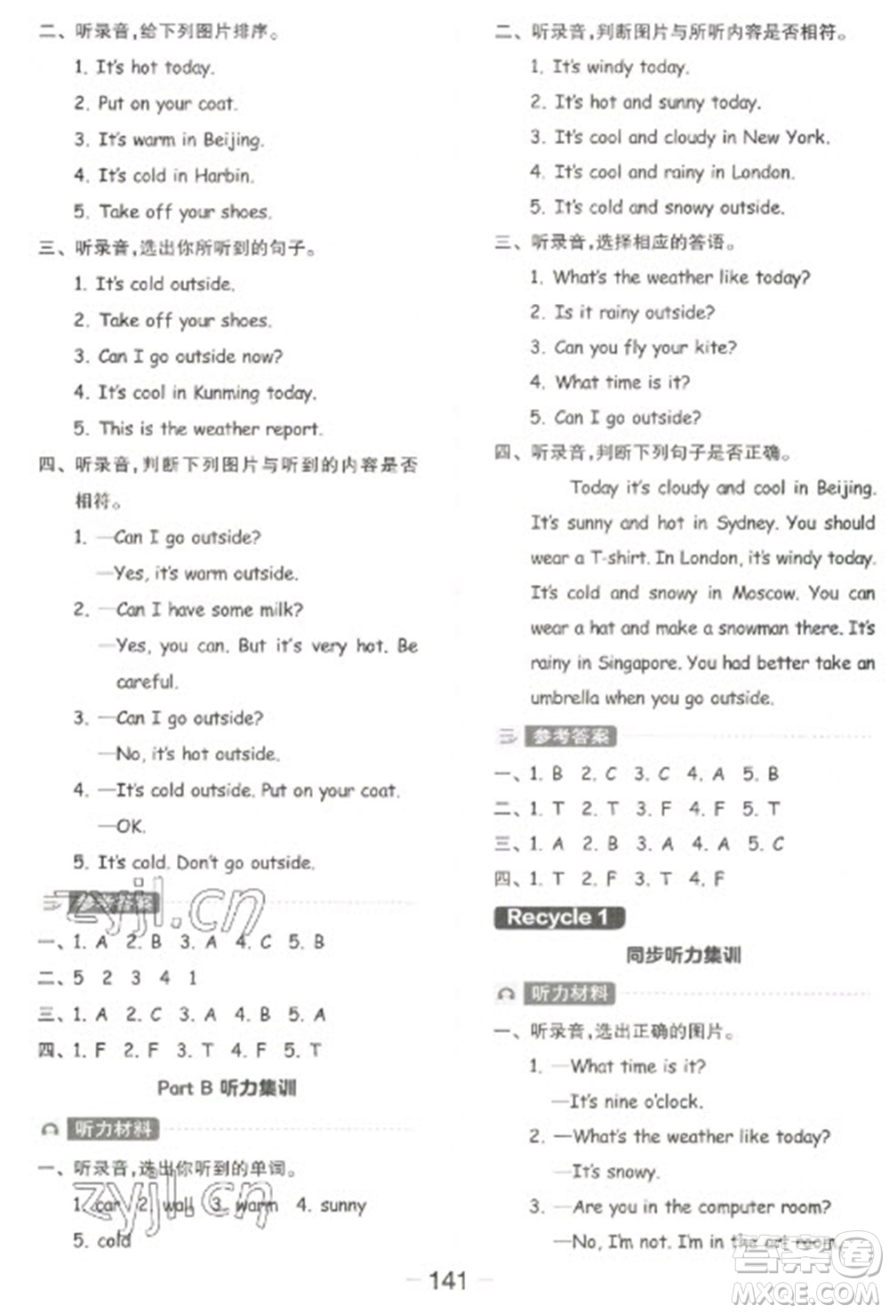 開明出版社2023全品學(xué)練考四年級下冊英語人教PEP版參考答案