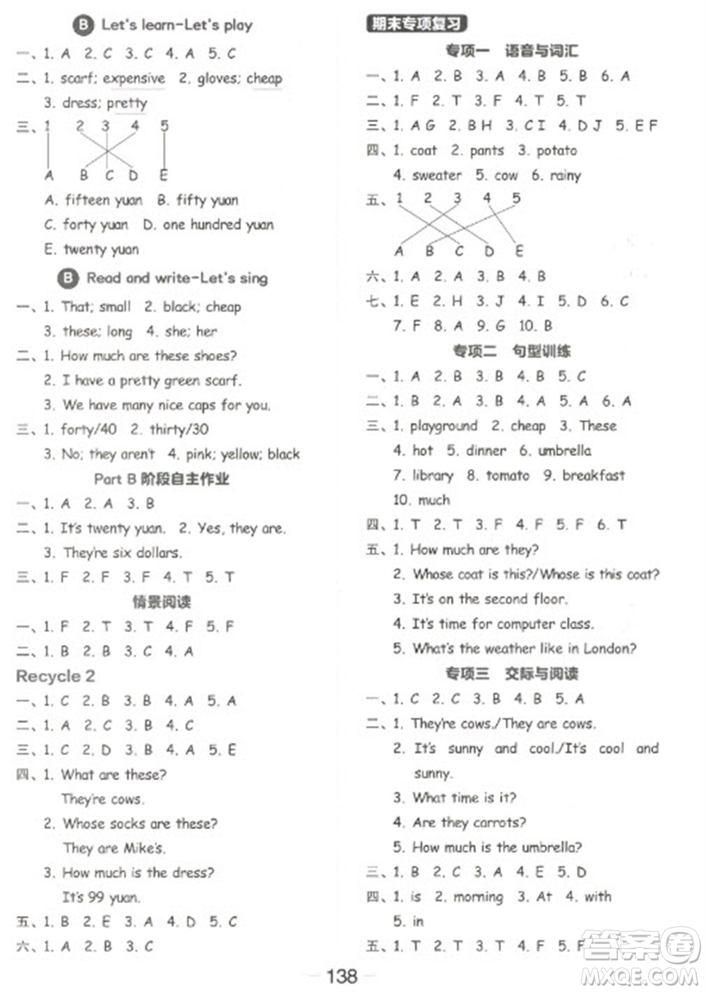 開明出版社2023全品學(xué)練考四年級下冊英語人教PEP版參考答案