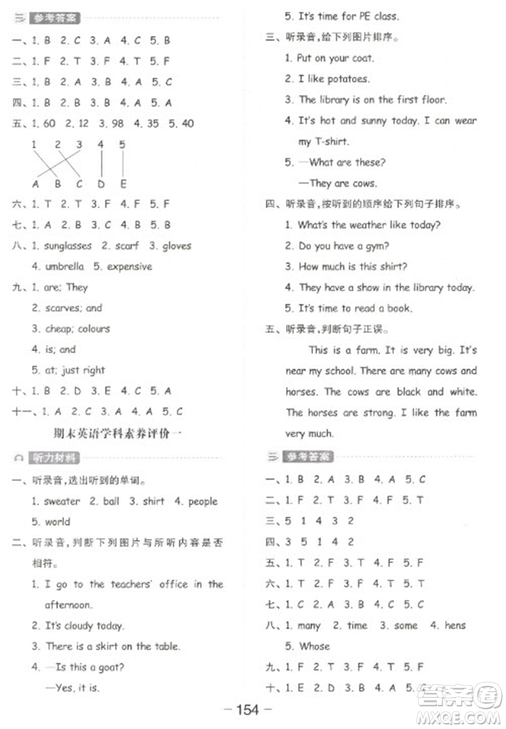 開明出版社2023全品學(xué)練考四年級下冊英語人教PEP版參考答案