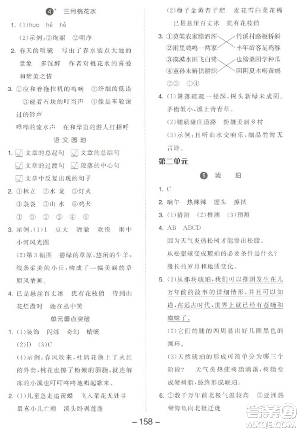 開明出版社2023全品學練考四年級下冊語文人教版江蘇專版參考答案