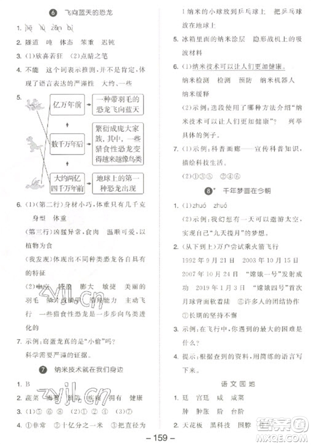 開明出版社2023全品學練考四年級下冊語文人教版江蘇專版參考答案