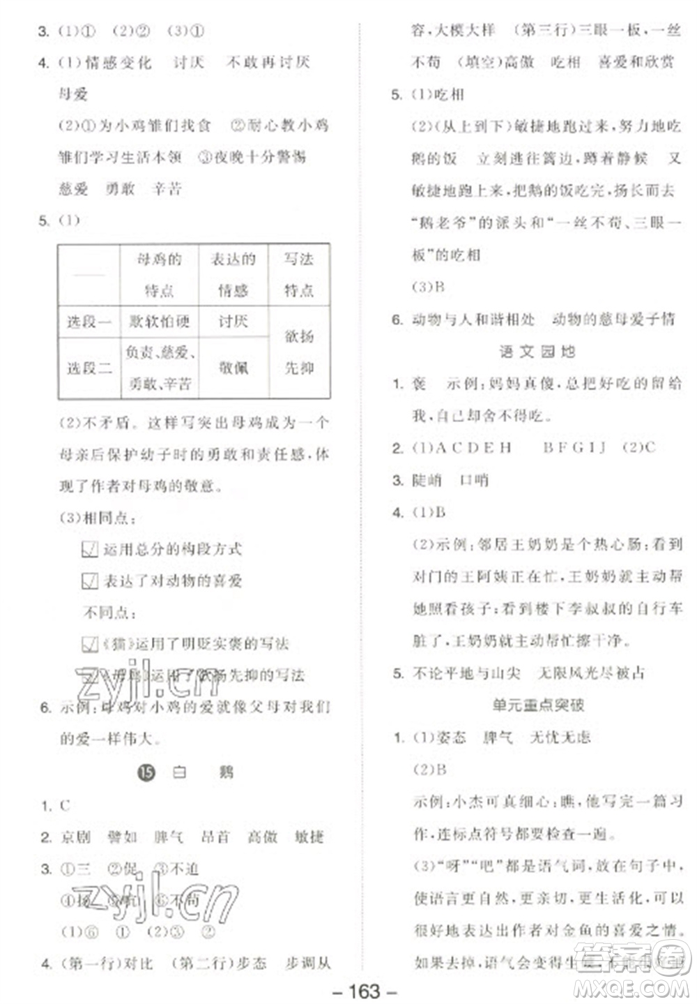 開明出版社2023全品學練考四年級下冊語文人教版江蘇專版參考答案