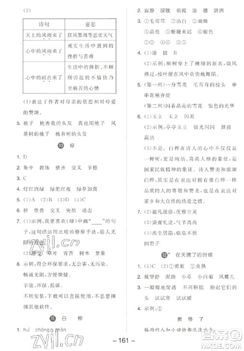 開明出版社2023全品學練考四年級下冊語文人教版江蘇專版參考答案