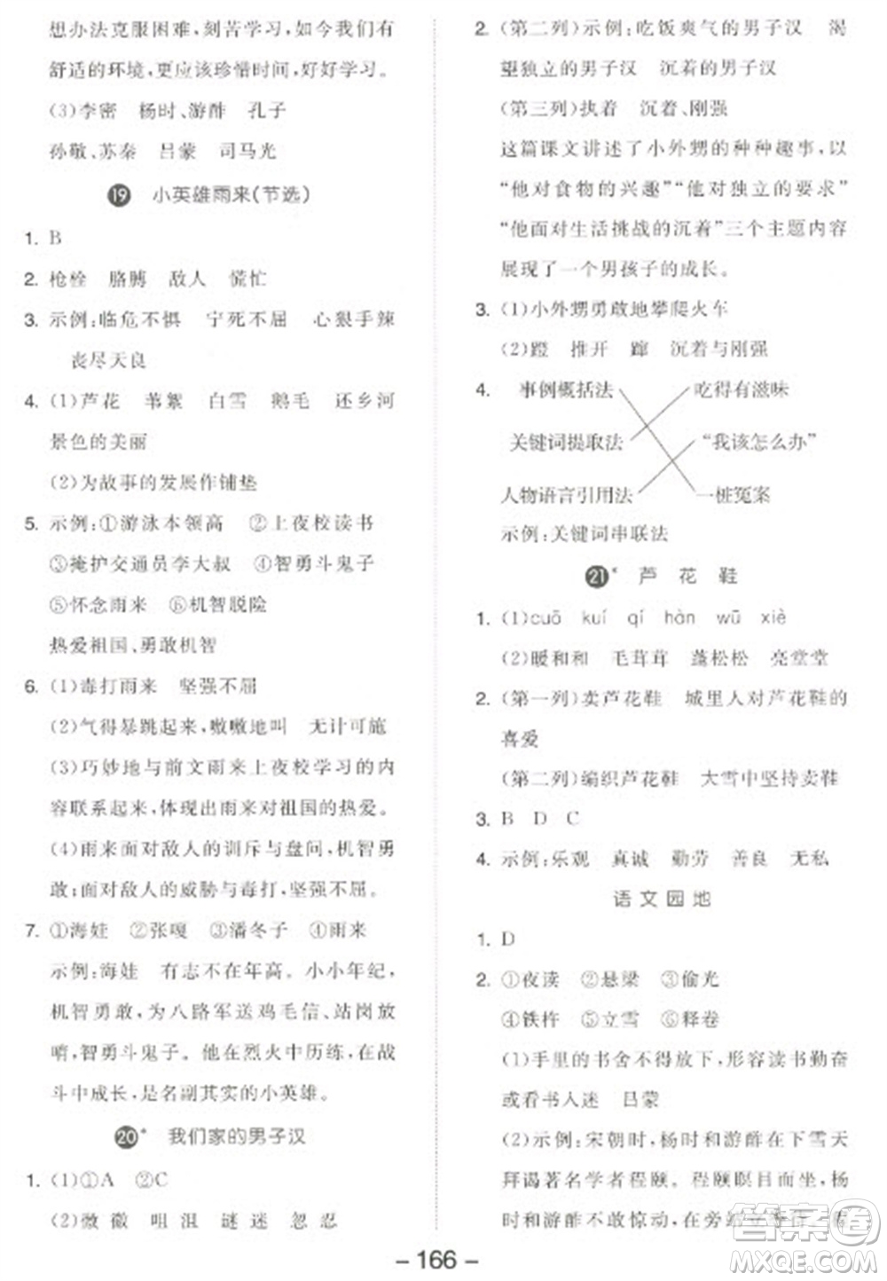 開明出版社2023全品學練考四年級下冊語文人教版江蘇專版參考答案