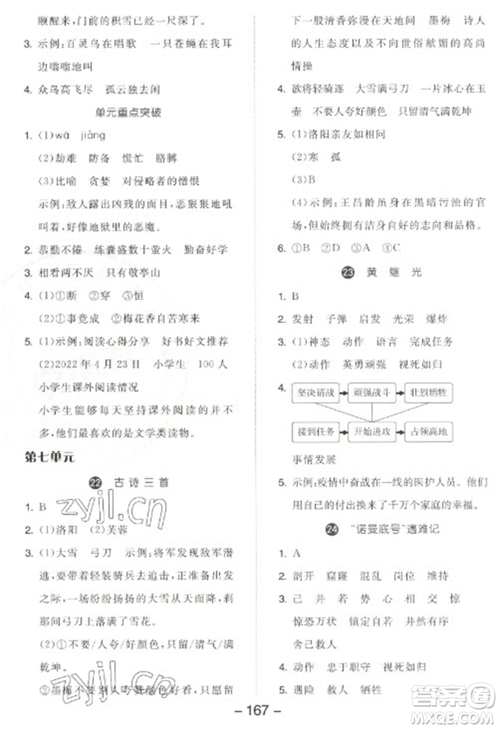 開明出版社2023全品學練考四年級下冊語文人教版江蘇專版參考答案