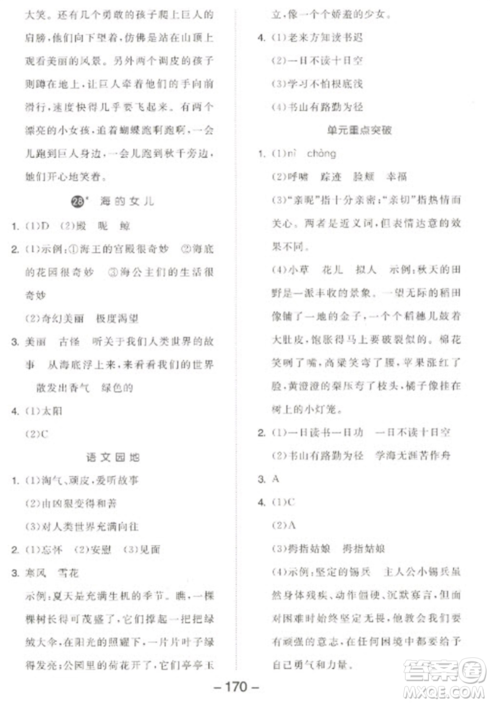 開明出版社2023全品學練考四年級下冊語文人教版江蘇專版參考答案