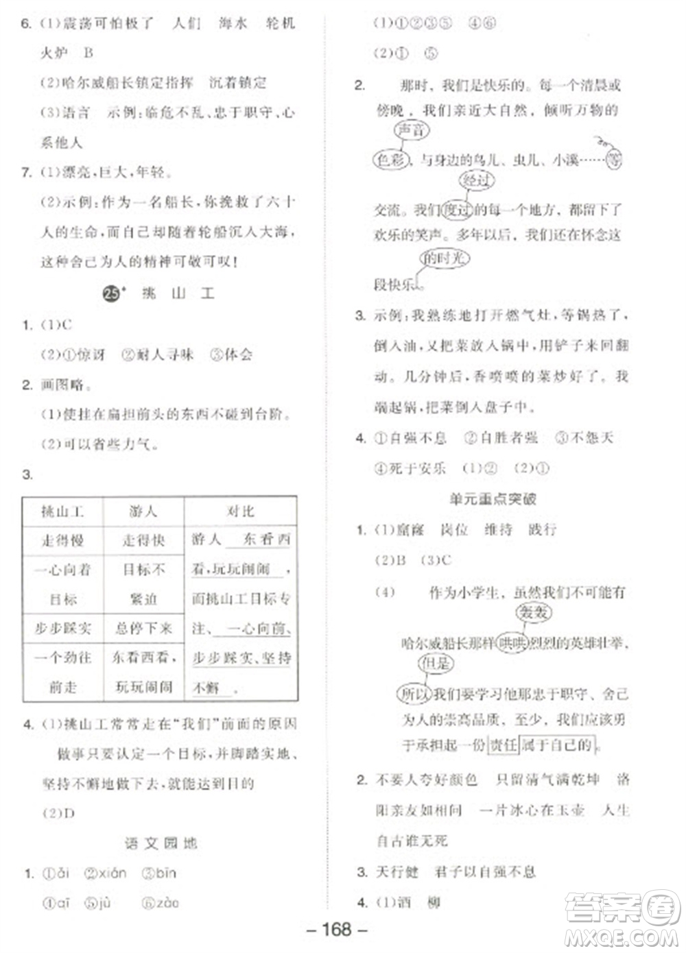 開明出版社2023全品學練考四年級下冊語文人教版江蘇專版參考答案