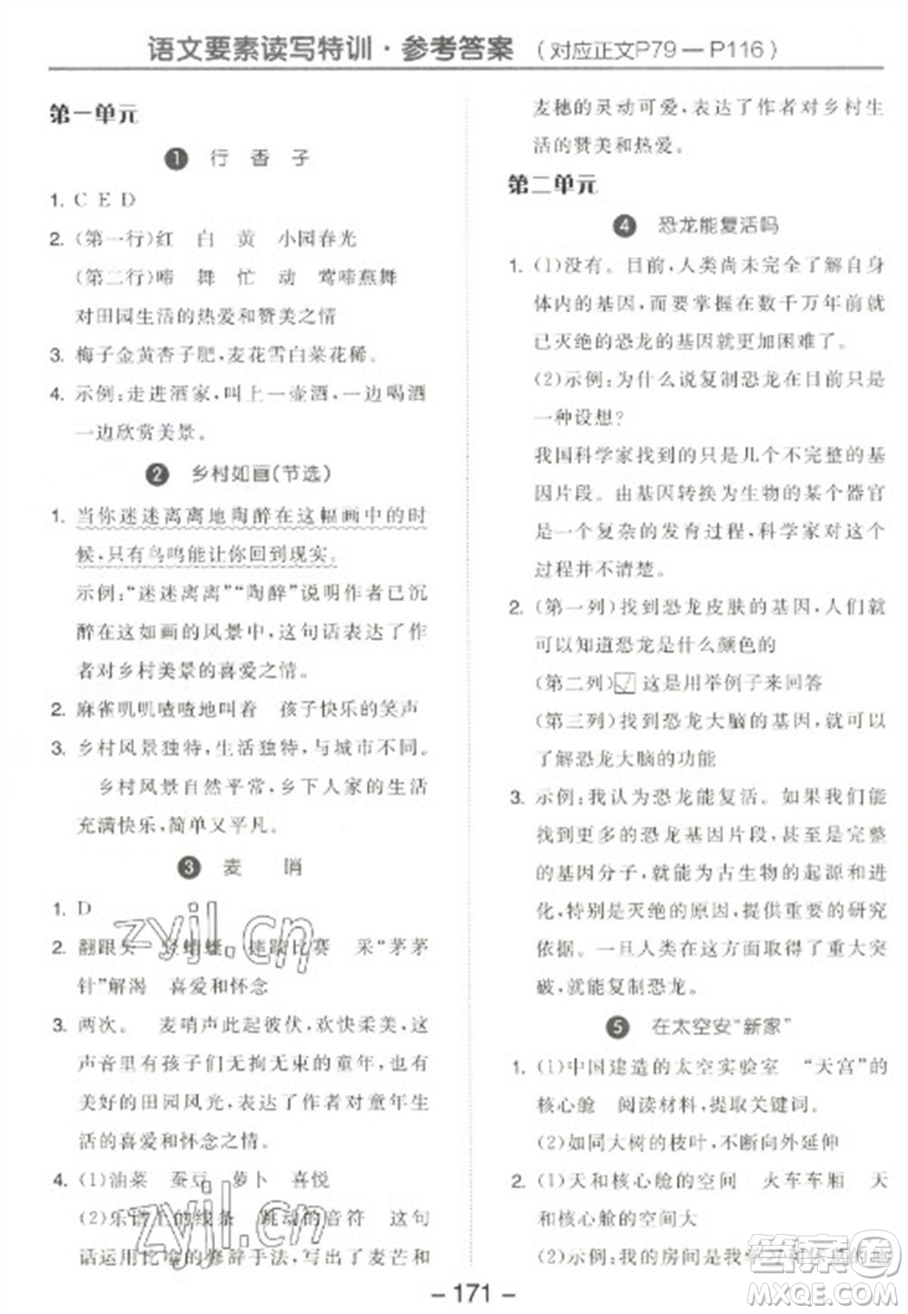 開明出版社2023全品學練考四年級下冊語文人教版江蘇專版參考答案