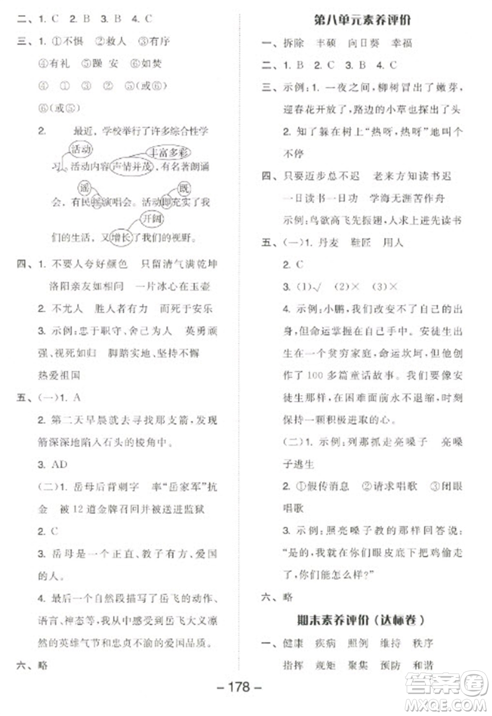 開明出版社2023全品學練考四年級下冊語文人教版江蘇專版參考答案