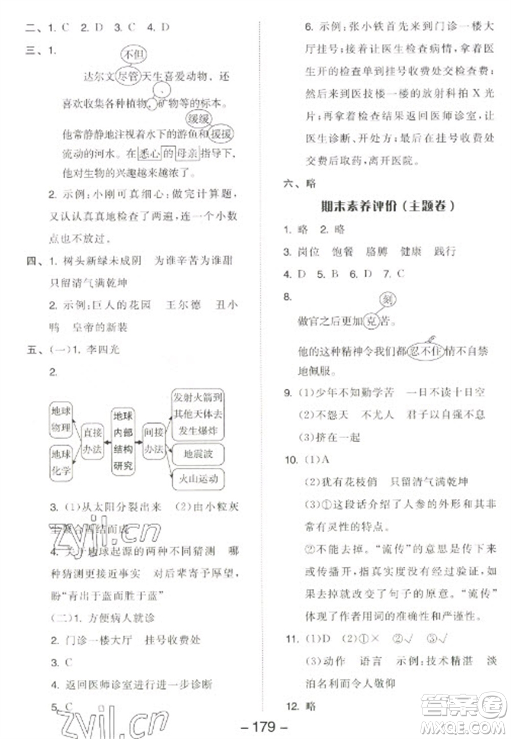 開明出版社2023全品學練考四年級下冊語文人教版江蘇專版參考答案