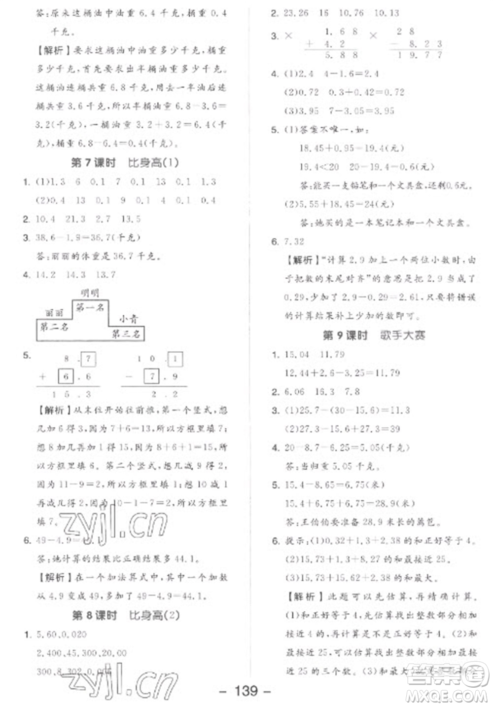 開明出版社2023全品學(xué)練考四年級下冊數(shù)學(xué)北師大版參考答案