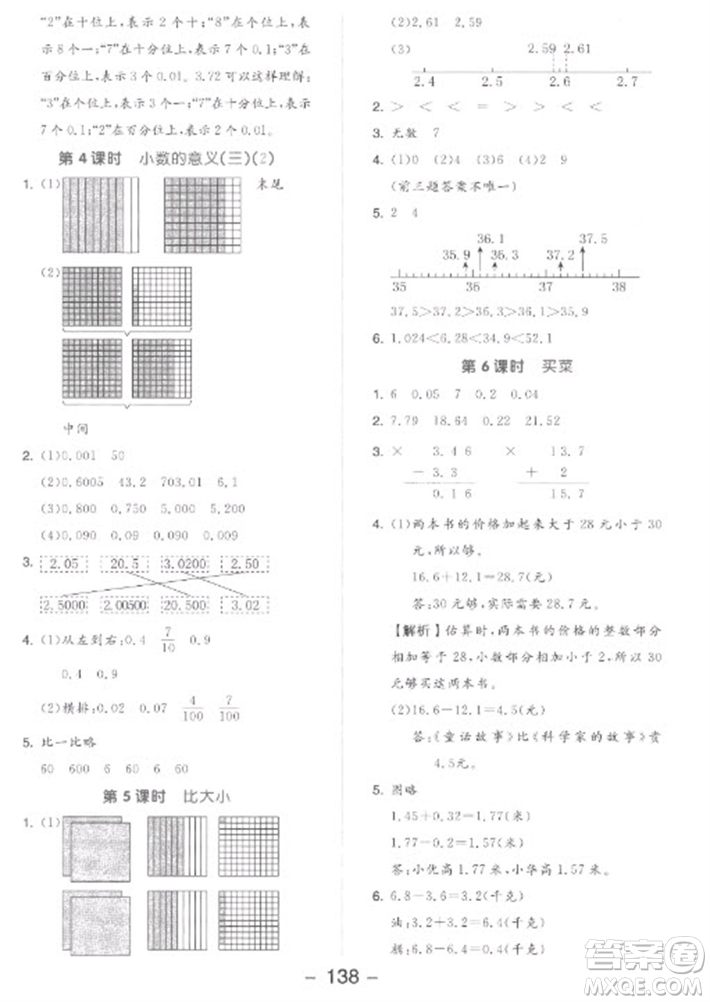 開明出版社2023全品學(xué)練考四年級下冊數(shù)學(xué)北師大版參考答案