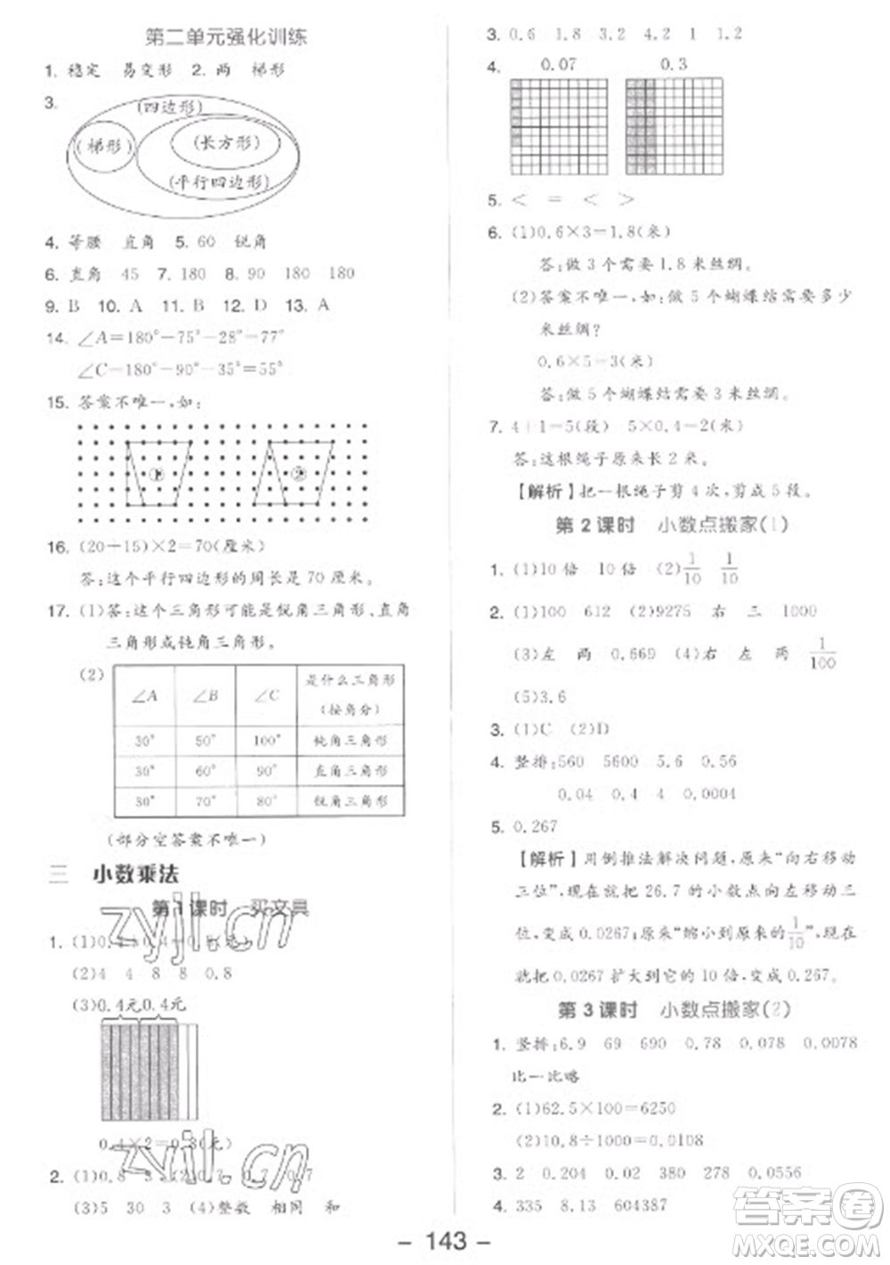 開明出版社2023全品學(xué)練考四年級下冊數(shù)學(xué)北師大版參考答案