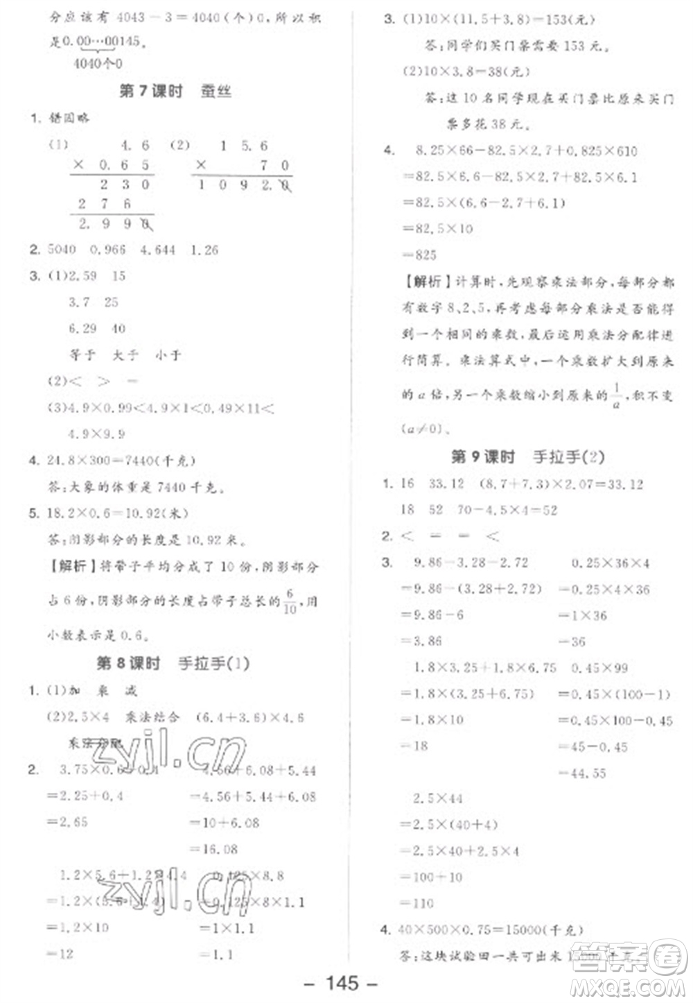 開明出版社2023全品學(xué)練考四年級下冊數(shù)學(xué)北師大版參考答案