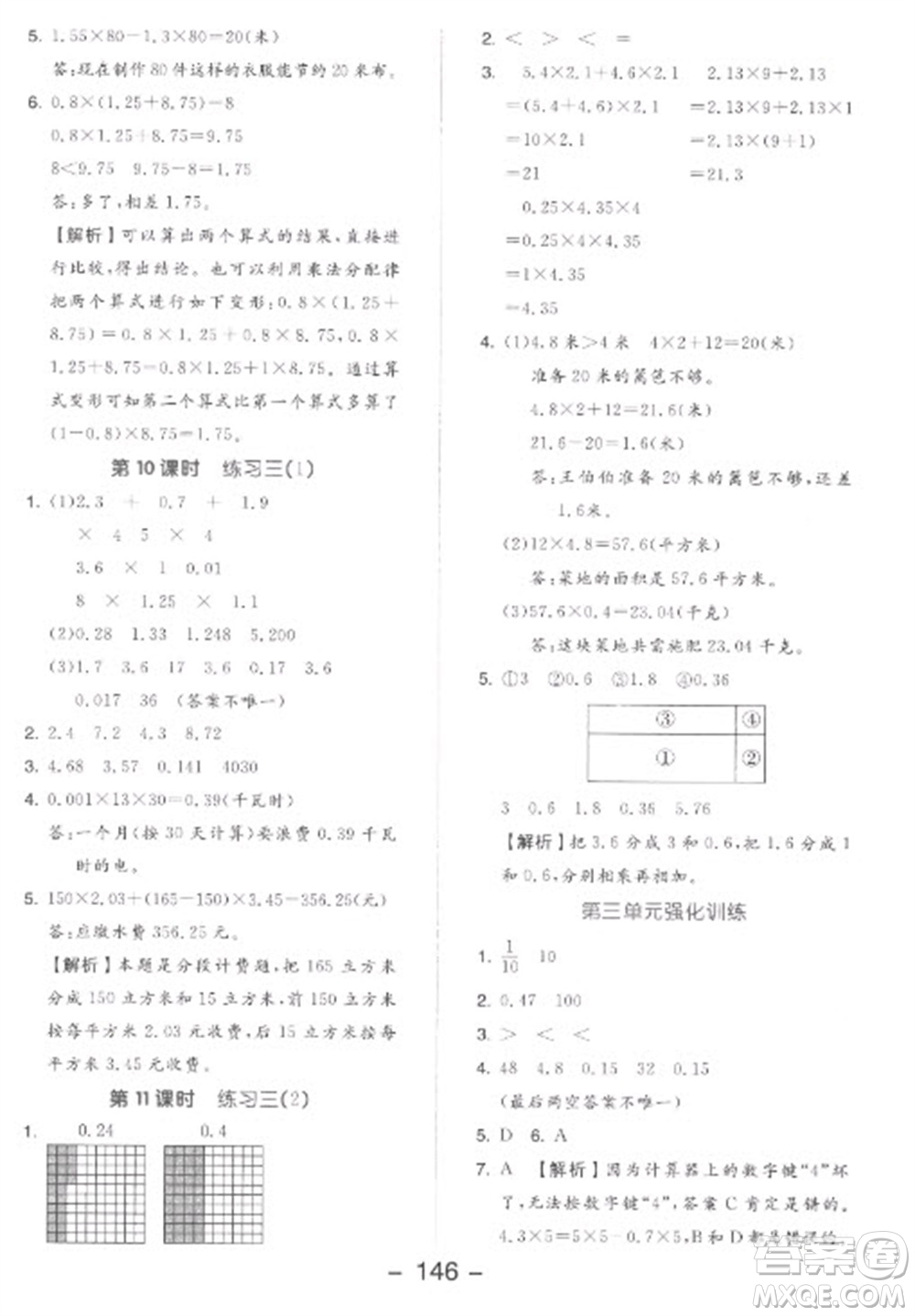 開明出版社2023全品學(xué)練考四年級下冊數(shù)學(xué)北師大版參考答案