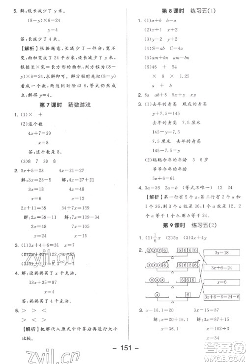 開明出版社2023全品學(xué)練考四年級下冊數(shù)學(xué)北師大版參考答案