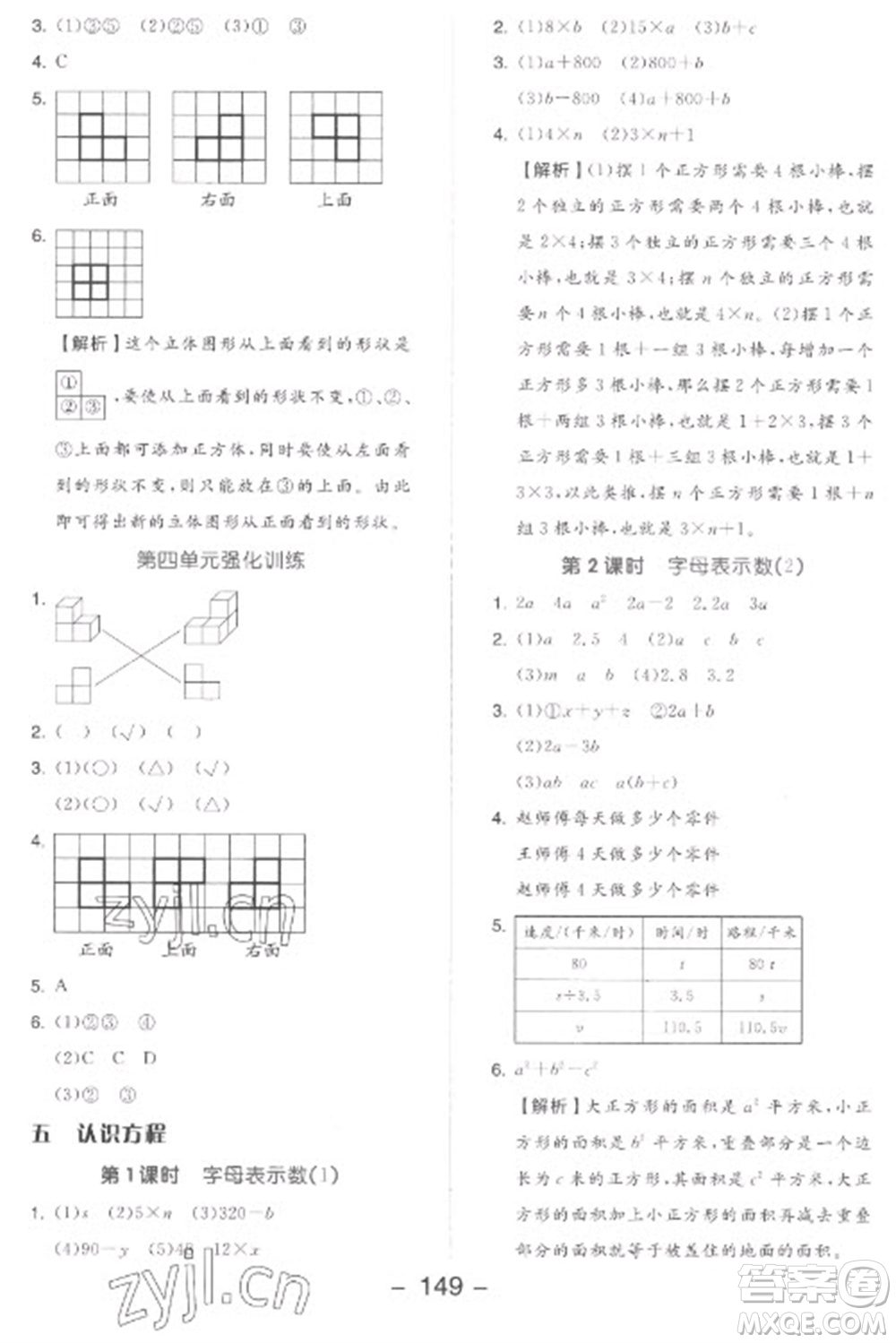 開明出版社2023全品學(xué)練考四年級下冊數(shù)學(xué)北師大版參考答案