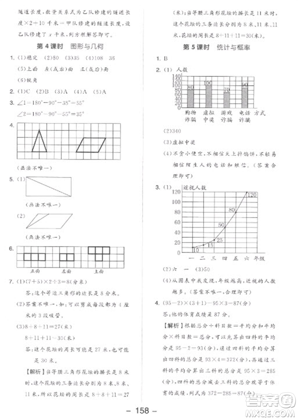 開明出版社2023全品學(xué)練考四年級下冊數(shù)學(xué)北師大版參考答案