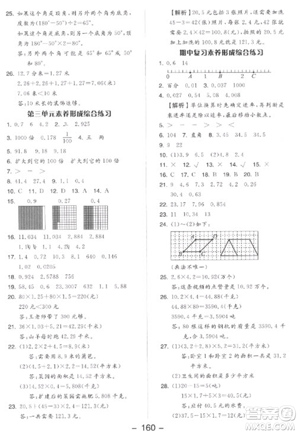 開明出版社2023全品學(xué)練考四年級下冊數(shù)學(xué)北師大版參考答案