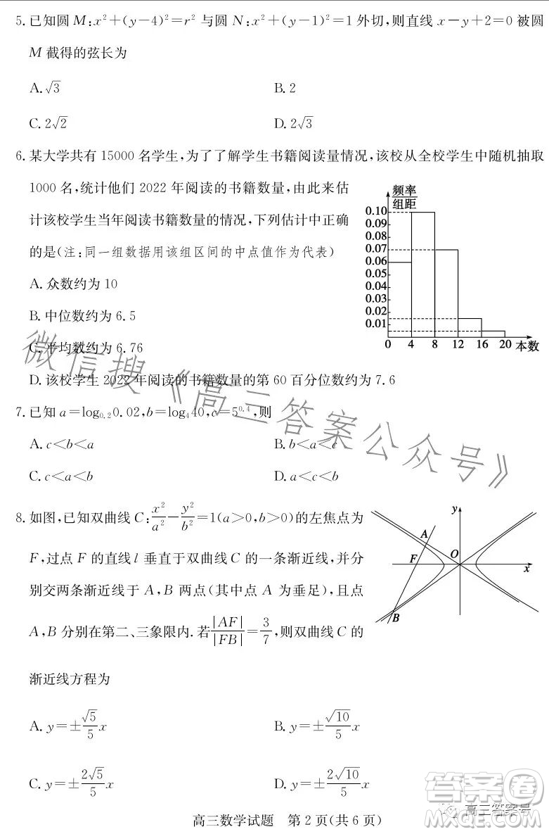 2023濱州高三2月考試數(shù)學(xué)試卷答案