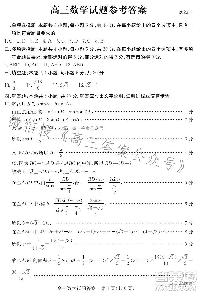 2023濱州高三2月考試數(shù)學(xué)試卷答案