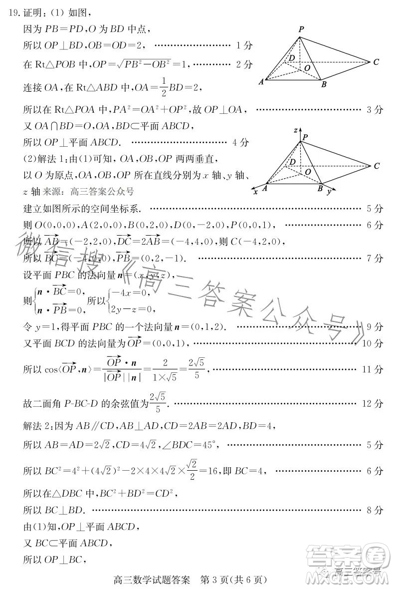 2023濱州高三2月考試數(shù)學(xué)試卷答案