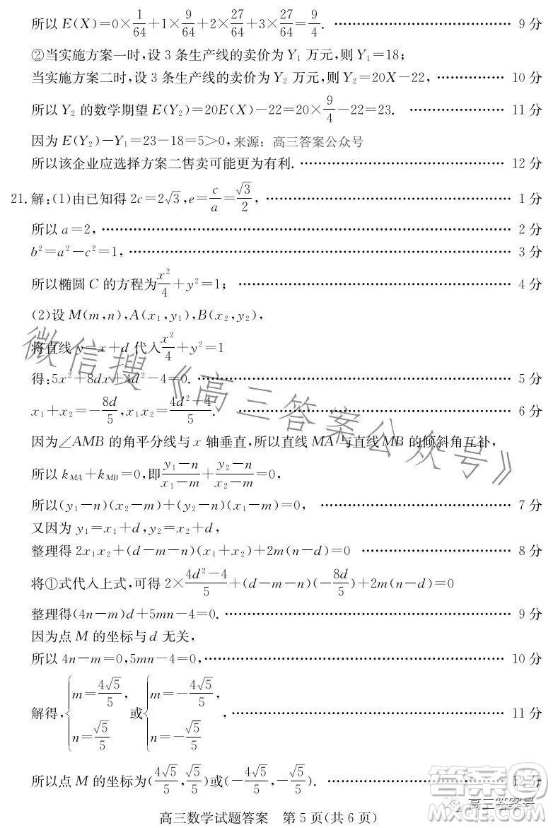 2023濱州高三2月考試數(shù)學(xué)試卷答案