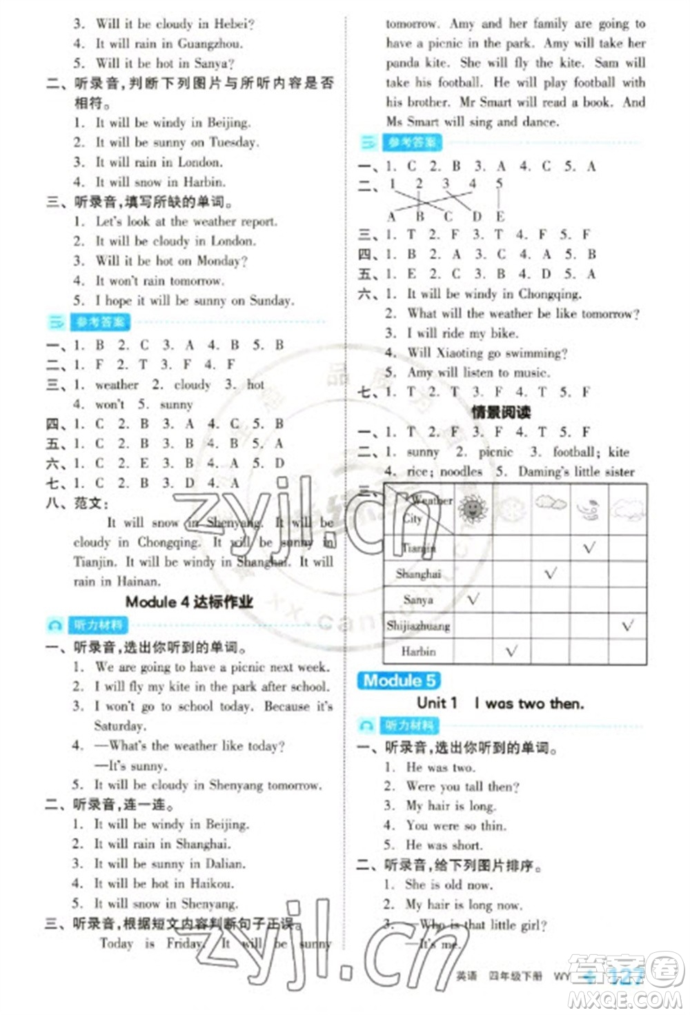 開(kāi)明出版社2023全品學(xué)練考四年級(jí)下冊(cè)英語(yǔ)外研版參考答案