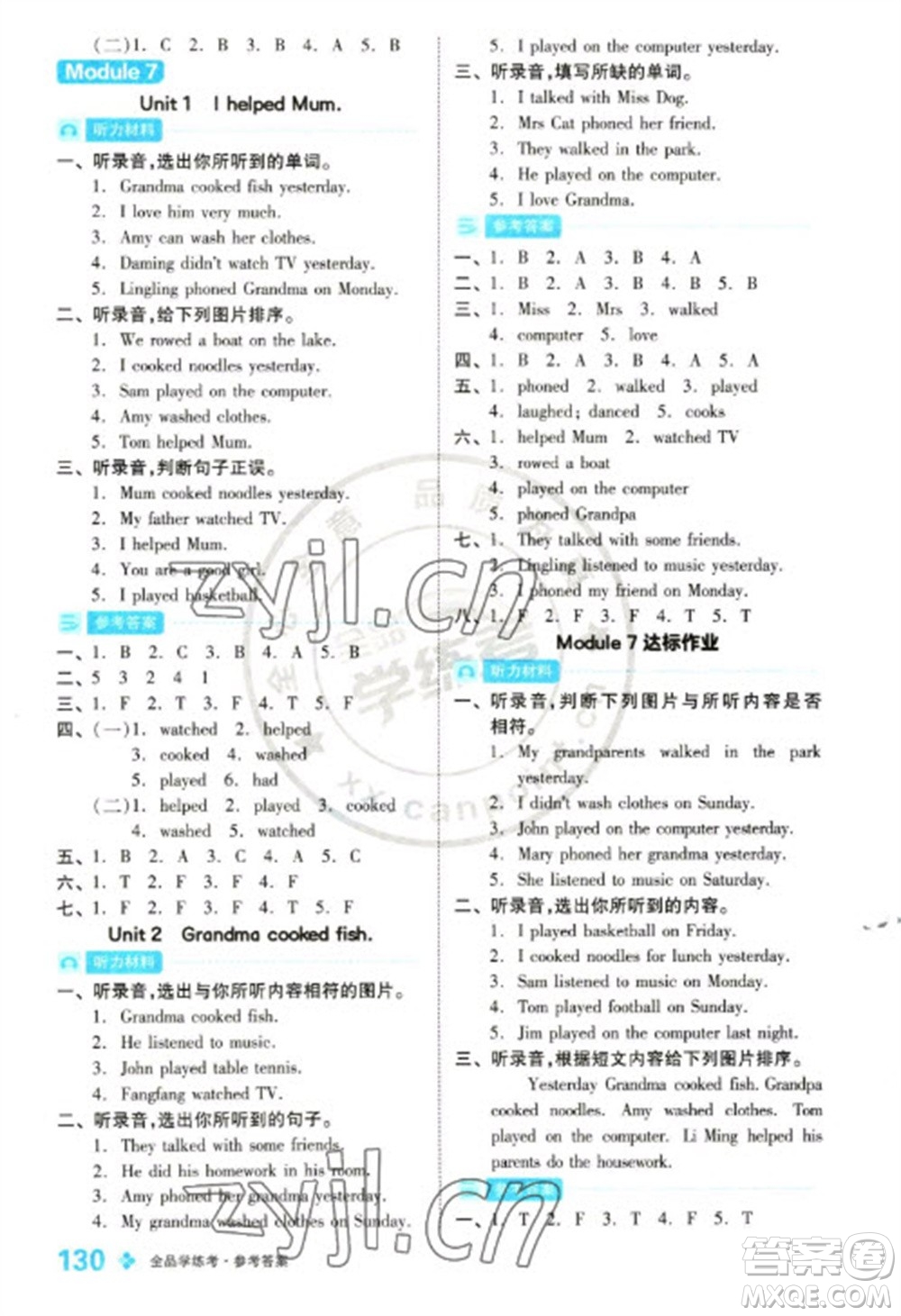 開(kāi)明出版社2023全品學(xué)練考四年級(jí)下冊(cè)英語(yǔ)外研版參考答案