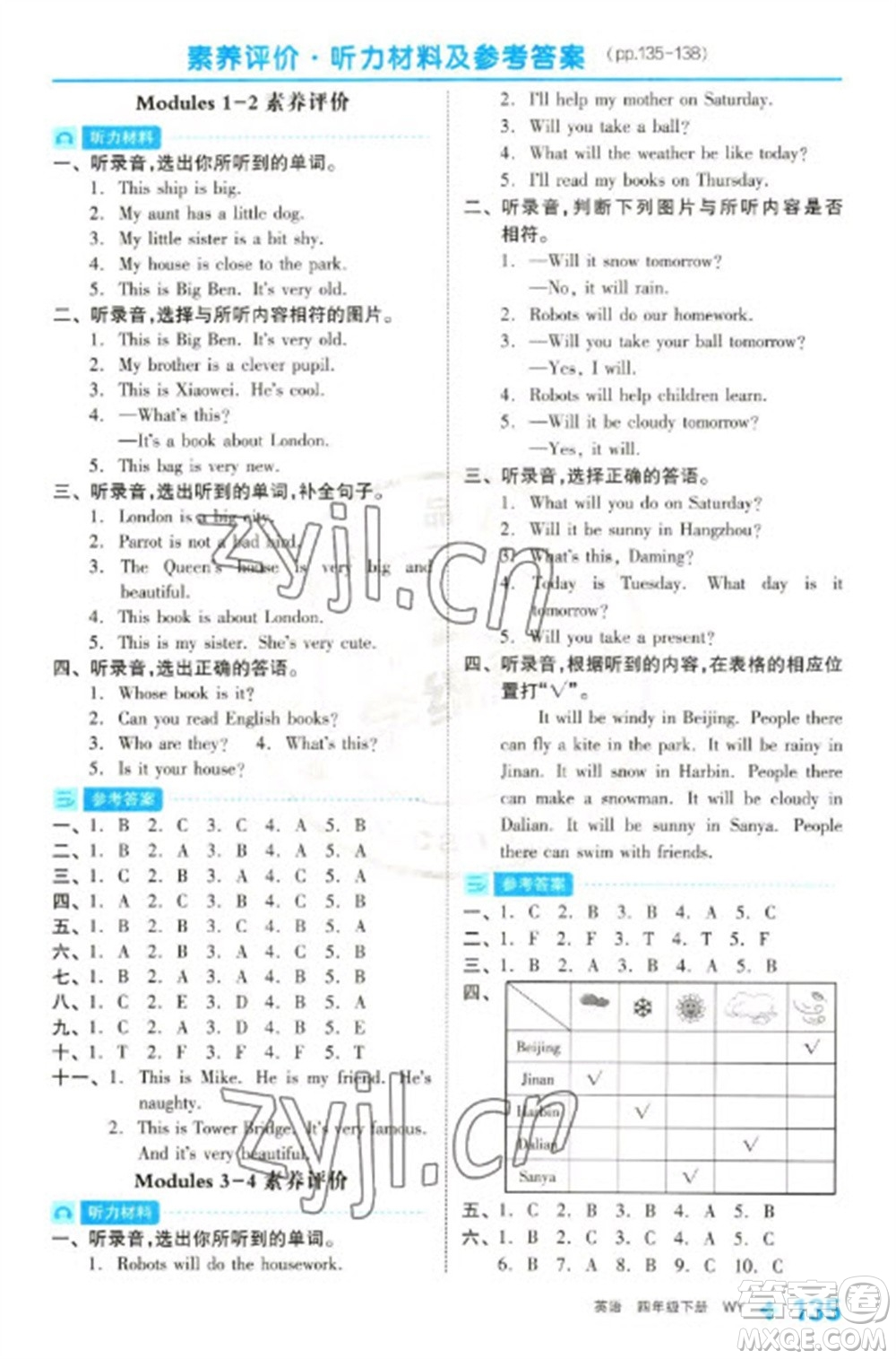 開(kāi)明出版社2023全品學(xué)練考四年級(jí)下冊(cè)英語(yǔ)外研版參考答案