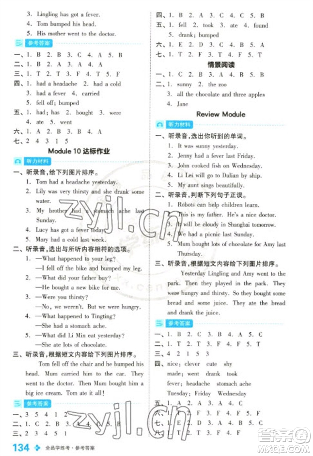 開(kāi)明出版社2023全品學(xué)練考四年級(jí)下冊(cè)英語(yǔ)外研版參考答案