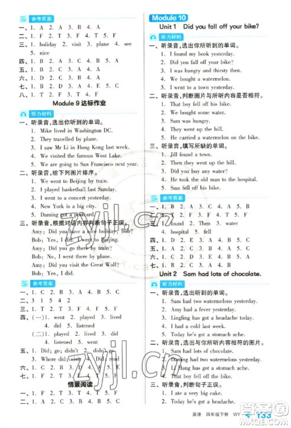 開(kāi)明出版社2023全品學(xué)練考四年級(jí)下冊(cè)英語(yǔ)外研版參考答案